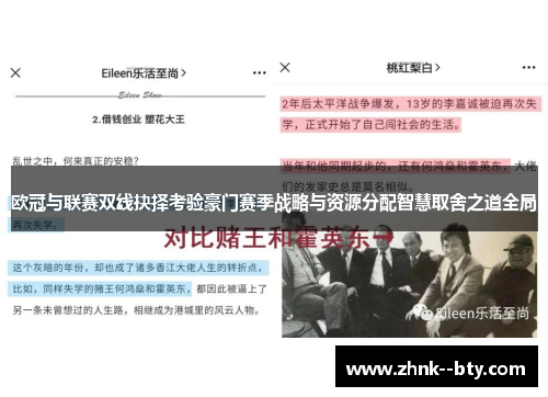 欧冠与联赛双线抉择考验豪门赛季战略与资源分配智慧取舍之道全局 欧冠与联赛双线抉择考验豪门赛季战略与资源分配智慧取舍之道全局