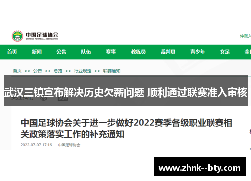 武汉三镇宣布解决历史欠薪问题 顺利通过联赛准入审核