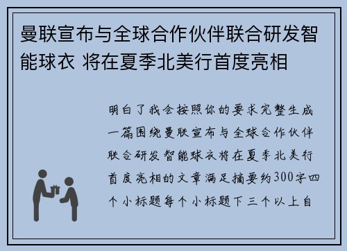 曼联宣布与全球合作伙伴联合研发智能球衣 将在夏季北美行首度亮相 曼联宣布与全球合作伙伴联合研发智能球衣 将在夏季北美行首度亮相