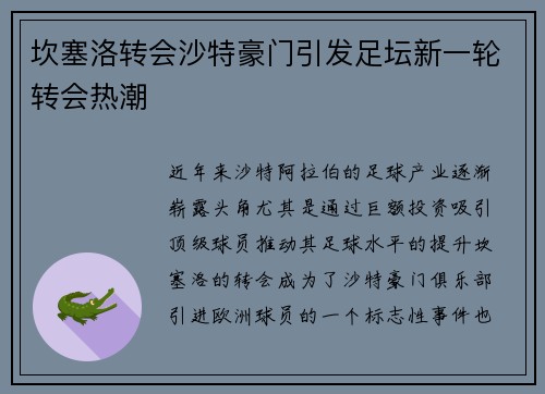 坎塞洛转会沙特豪门引发足坛新一轮转会热潮 坎塞洛转会沙特豪门引发足坛新一轮转会热潮