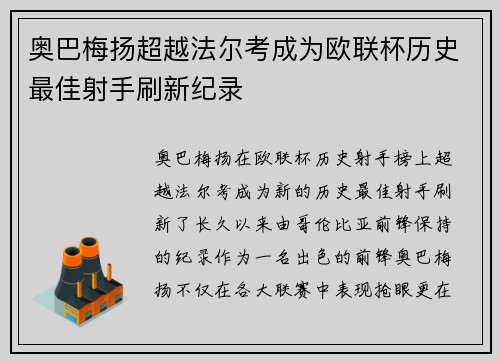 奥巴梅扬超越法尔考成为欧联杯历史最佳射手刷新纪录 奥巴梅扬超越法尔考成为欧联杯历史最佳射手刷新纪录