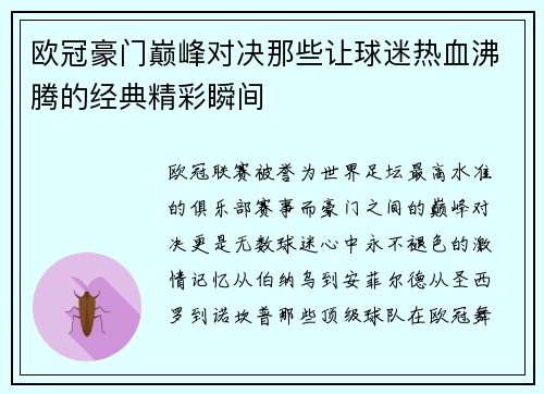 欧冠豪门巅峰对决那些让球迷热血沸腾的经典精彩瞬间